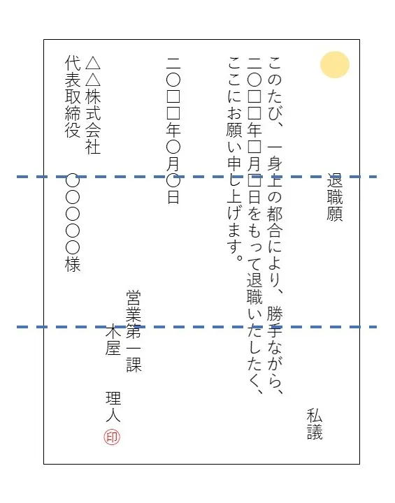 【うつ病退職辞め方】精神科！退職診断書効力や退職届例文や書き方！仕事・会社を辞める方法