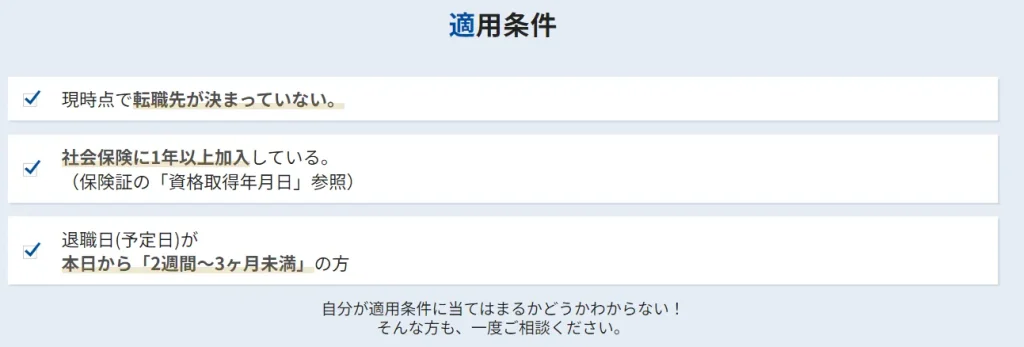 【退職支援の窓口の評判・口コミ】退職給付金受給サポートの特徴を紹介